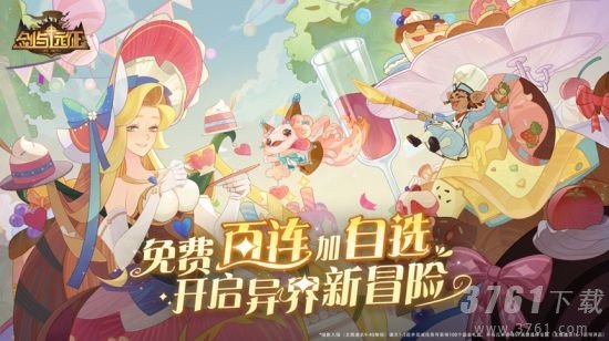 免费百连加自选 开启异界新冒险 《剑与远征》×《Re0》联动版本上线