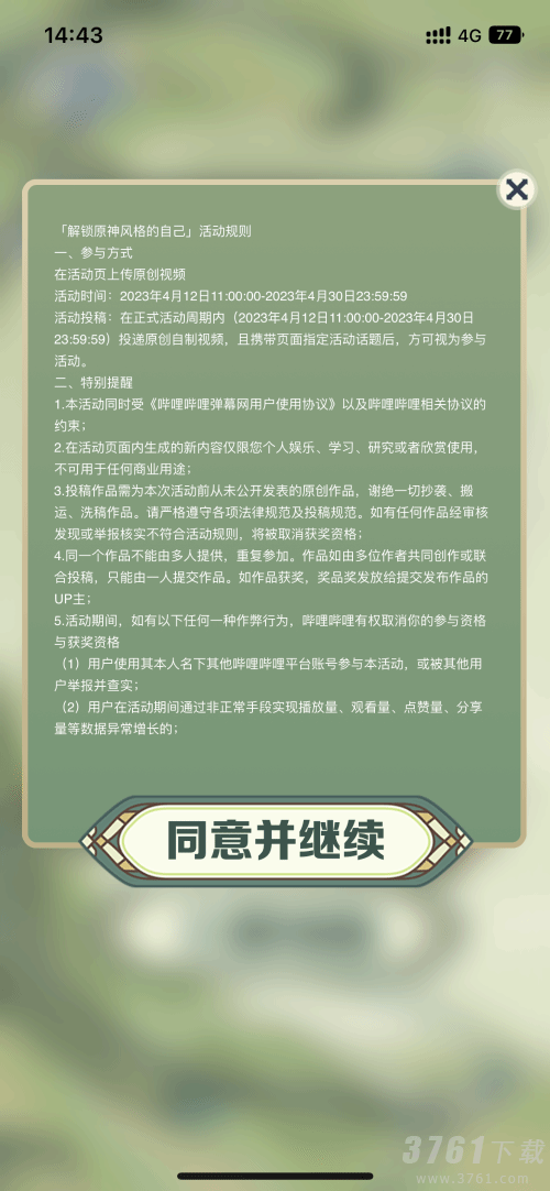 B站推出解锁原神风格的自己活动 用户真人照片会被上传