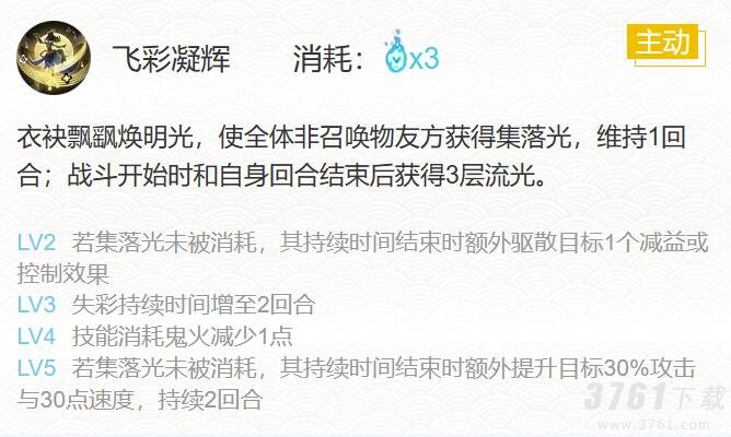 《阴阳师》流光追月神御魂搭配2023