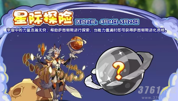 洛克王国星际探险活动攻略