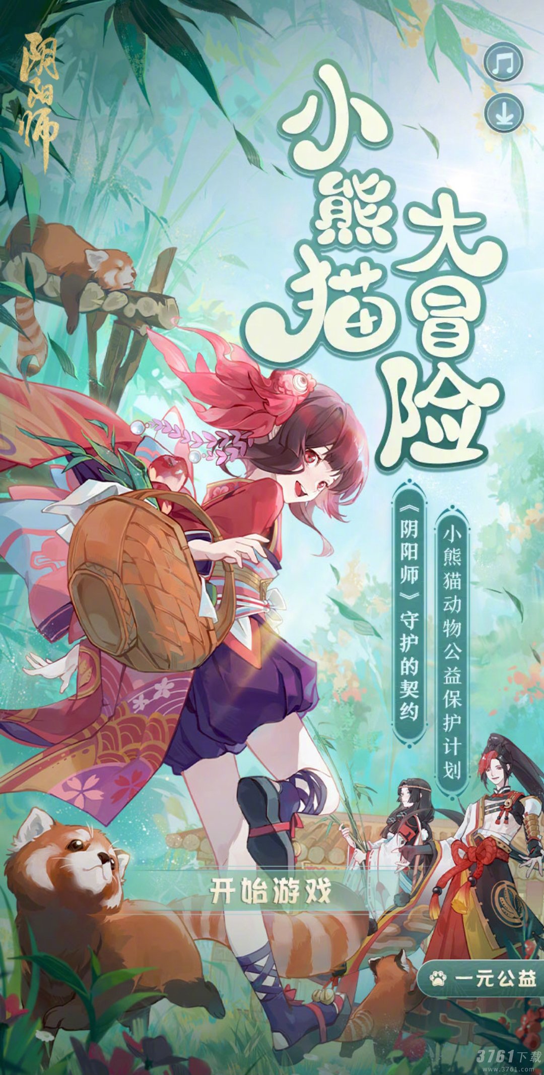 《阴阳师》小熊猫大挑战活动介绍 《阴阳师》小熊猫大挑战活动介绍