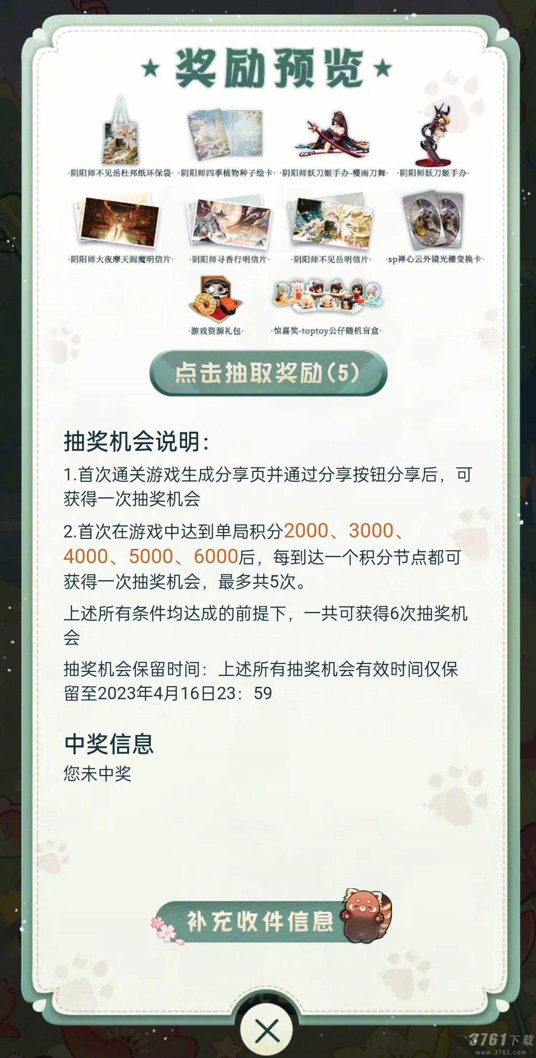 《阴阳师》小熊猫大挑战活动介绍 《阴阳师》小熊猫大挑战活动介绍