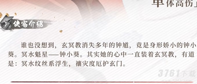 新不良人侠客名录之钟小葵