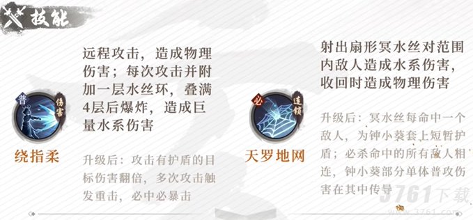 新不良人侠客名录之钟小葵