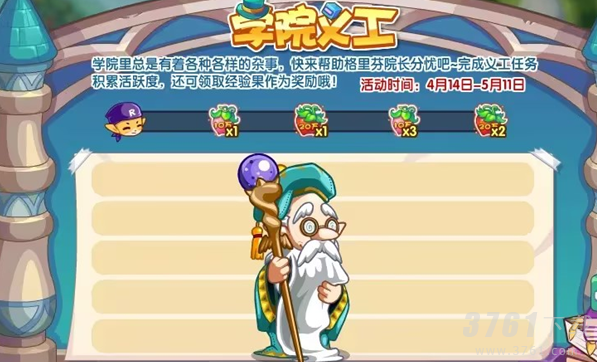 洛克王国学院义工活动攻略