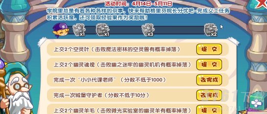 洛克王国学院义工活动攻略