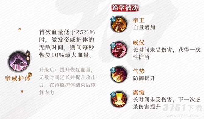 新不良人侠客名录女帝