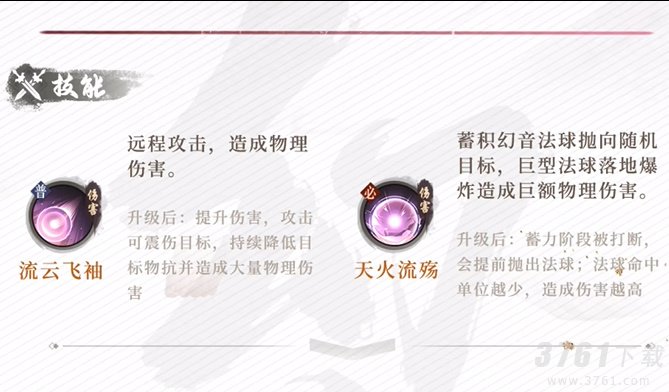 新不良人侠客名录女帝