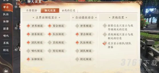 天龙八部2语音系统怎么设置