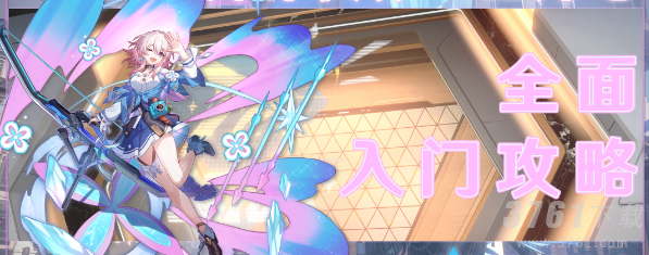 崩坏星穹铁道三月七值得培养吗