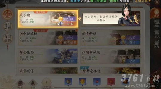 天龙八部2燕子坞副本攻略