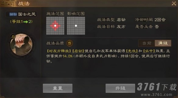 《三国志战棋版》必中状态效果详解