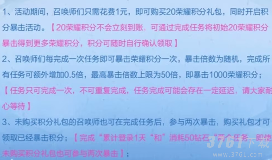 王者荣耀积分爆爆爆怎么玩