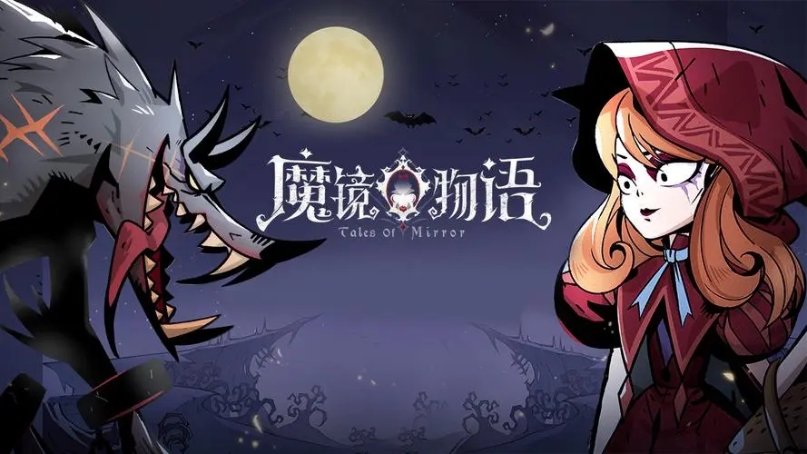 魔镜物语兑换码 魔镜物语兑换码2023