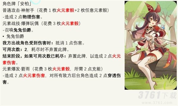 《原神》七圣召唤安柏卡技能一览