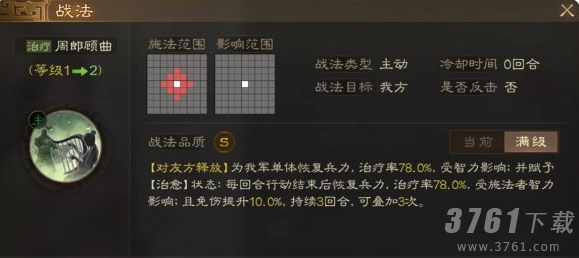 《三国志战棋版》急救状态效果详解