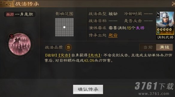 《三国志战棋版》先攻状态效果详解