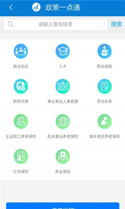 天津人力社保