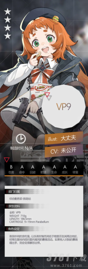 少女前线VP9立绘介绍 少女前线VP9角色属性