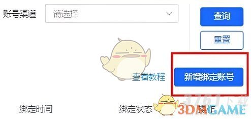 《抖店》绑定多个抖音号方法