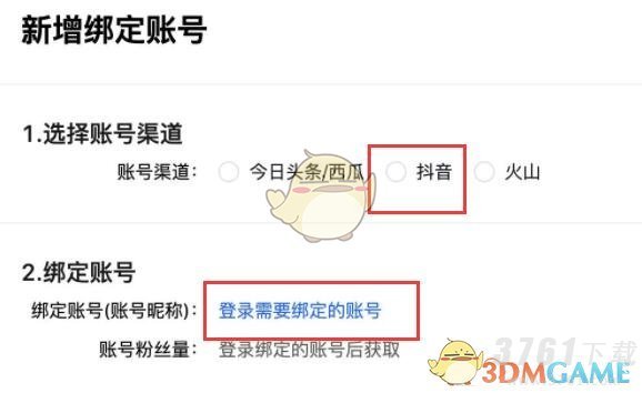 《抖店》绑定多个抖音号方法