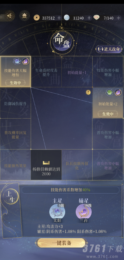 《代号鸢》杨修命盘推荐