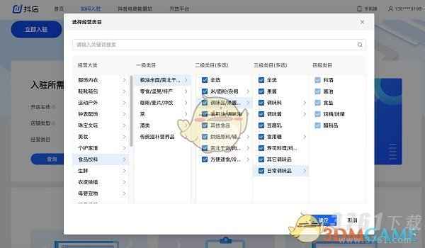 《抖店》登录入口官网