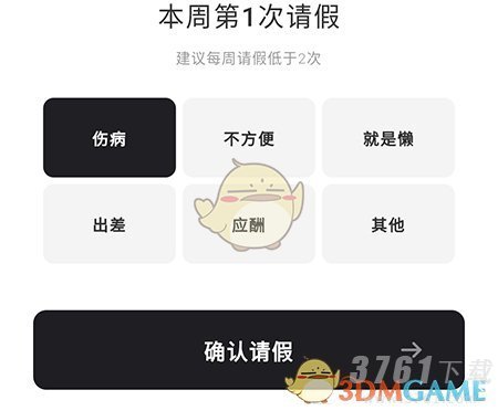 《当燃》请假方法