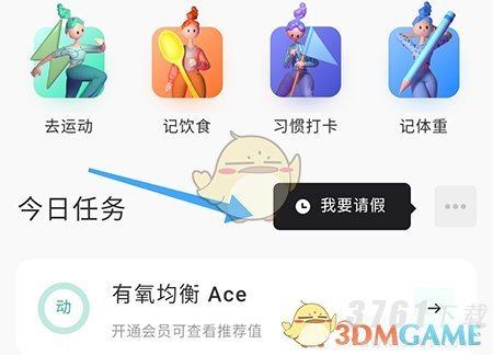 《当燃》请假方法