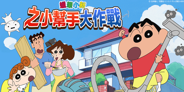 蜡笔小新