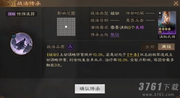 三国志战棋版张让阵容搭配 张让战法推荐