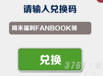 地铁跑酷兑换码2023最新4月是什么 地铁跑酷兑换码2023年4月可用兑换码