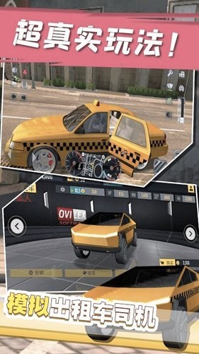 模拟出租车司机最新版