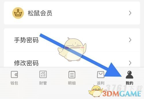 《松鼠记账》松果中心位置入口