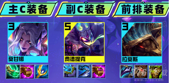 金铲铲之战超英莫甘娜怎么玩 超英莫甘娜阵容推荐