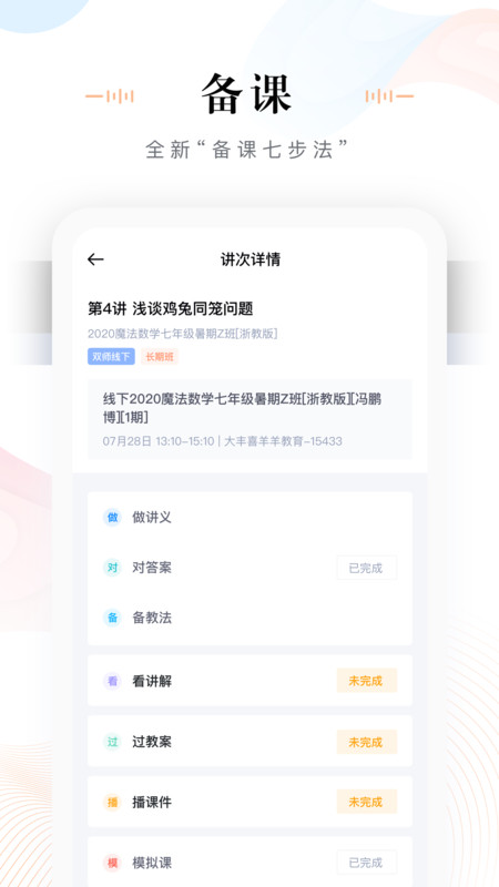 未来魔法校老师端app