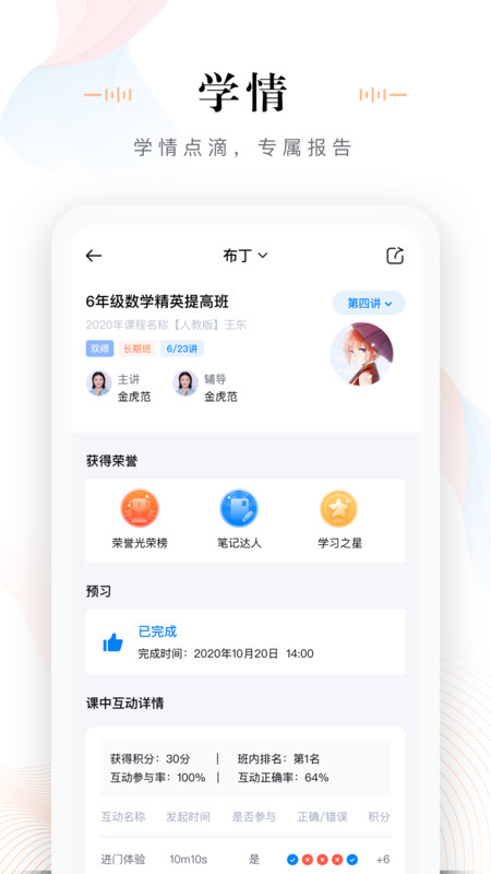 未来魔法校老师端app