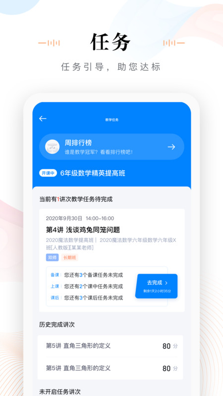 未来魔法校老师端app