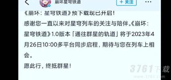 崩坏星穹铁道怎么预下载