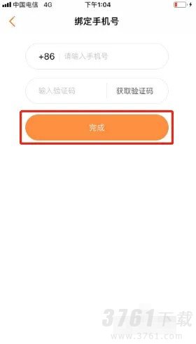 《漫客栈》换绑手机号方法