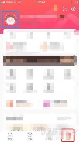 《漫客栈》换绑手机号方法