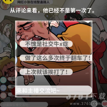 《看不见的真相》电梯闹剧通关攻略