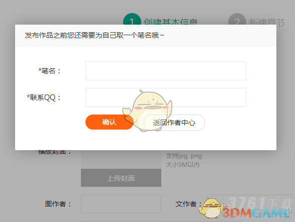 《漫客栈》投稿发布漫画方法