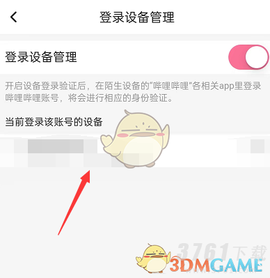 《哔哩哔哩》登录设备查看方法