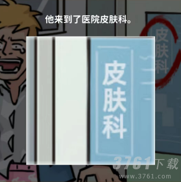 《看不见的真相》不治之症通关攻略