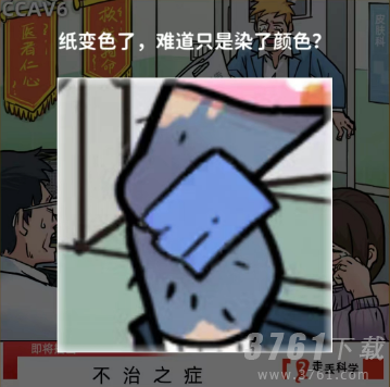 《看不见的真相》不治之症通关攻略