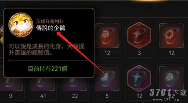 《第七史诗》企鹅刷取攻略