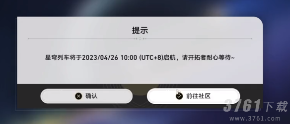 《崩坏:星穹铁道》账号注册教程