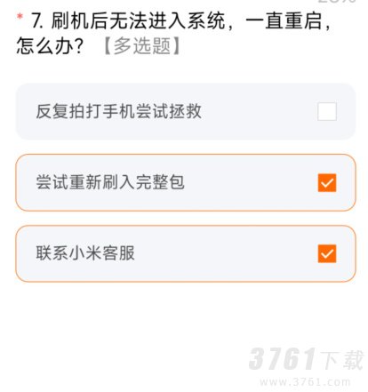 miui14答题测试全部答案