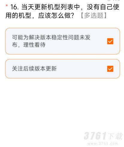 miui14答题测试全部答案